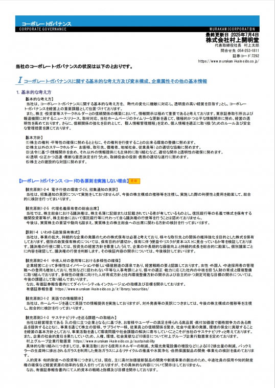 コーポレートガバナンス報告書