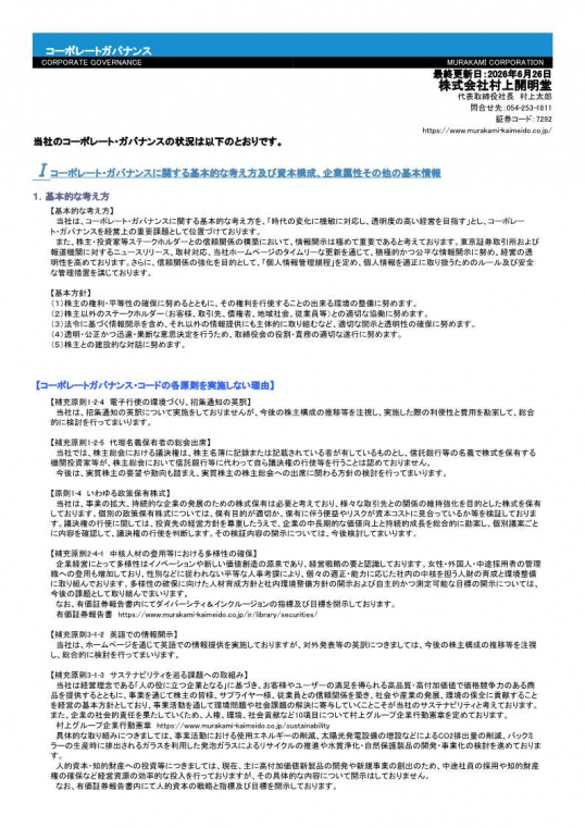 コーポレートガバナンス報告書